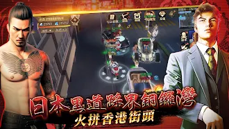 Game screenshot 古惑仔M-日幫再掀銅鑼灣風暴 hack