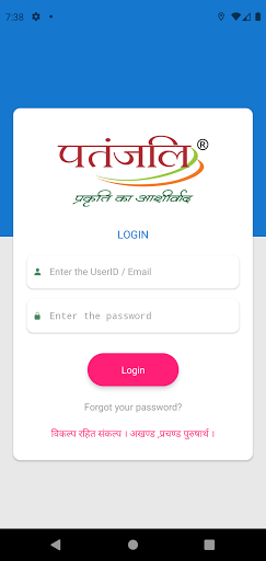 Android application Patanjali Solar screenshort