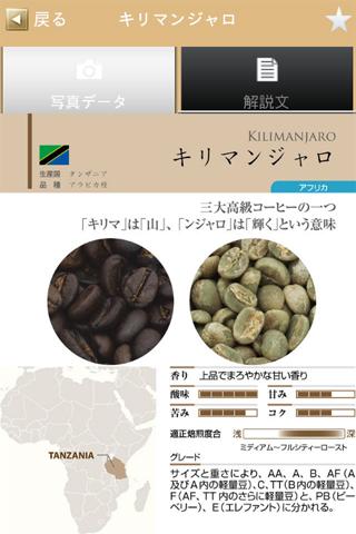 コーヒー豆ガイドのおすすめ画像1