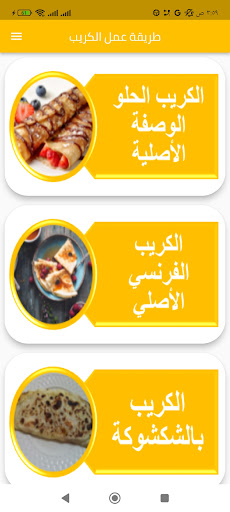 طريقة عمل الكريب