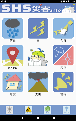 Download SHS災害.info Terbaru – Aplikasi Siaga Bencana Gratis - Screenshot 11