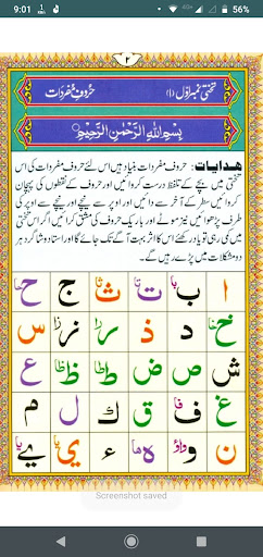 Android application Noorani Qaida (نورانی قائدہ) screenshort