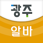 Cover Image of Download 광주 알바 1.0.2 APK