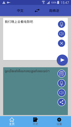 中柬翻译 | 高棉语翻译 | 高棉语词典 | 中柬埔寨互译のおすすめ画像1