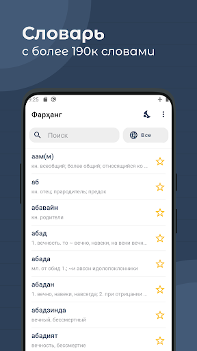 Android application Русско-Таджикский словарь screenshort