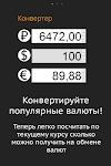 screenshot of Курсы валют