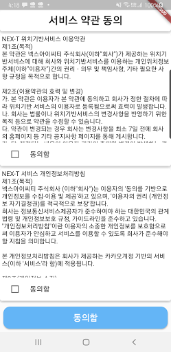 Android application 화성시 교통약자 이동지원센터 screenshort