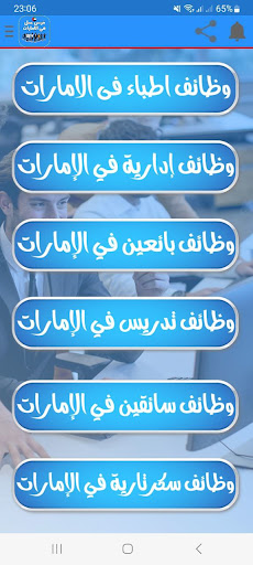 فرص عمل في الإمارات Screen 2