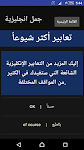 screenshot of جمل انجليزية مهمة للمحادثة