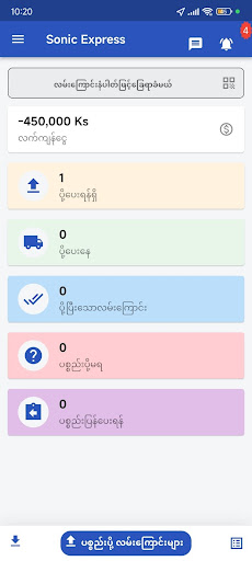 Sonic Express Screenshot 4 - AppWisp.com