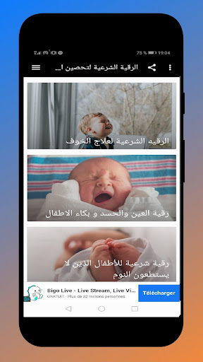 الرقية الشرعية لتحصين الاطفال بدون نت