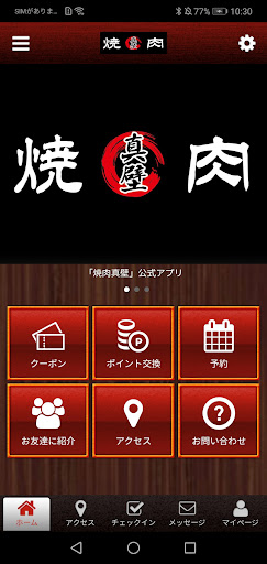 Android application 焼肉　真壁　公式アプリ screenshort
