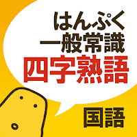 スマホ 無料 ビジネスの一般常識 人気アプリランキングtop21 Androidアプリ Applion