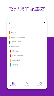 Microsoft OneNote：儲存構想和整理筆記 Screenshot