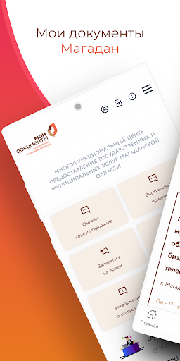 Android application Мои документы Магадан screenshort