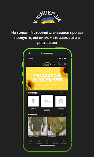 Android application V.Kinder.ua screenshort