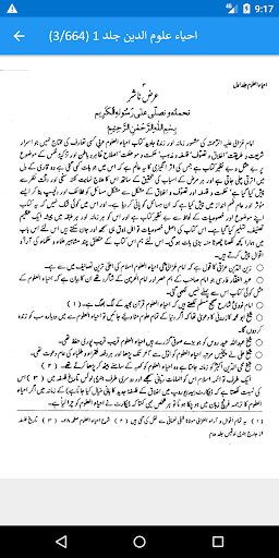 Ihyaul Uloom احیاءعلوم الدین Screen 3