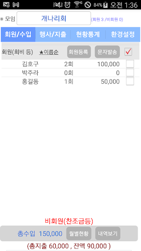 Android application 모임 회원 회비 기록 관리 screenshort