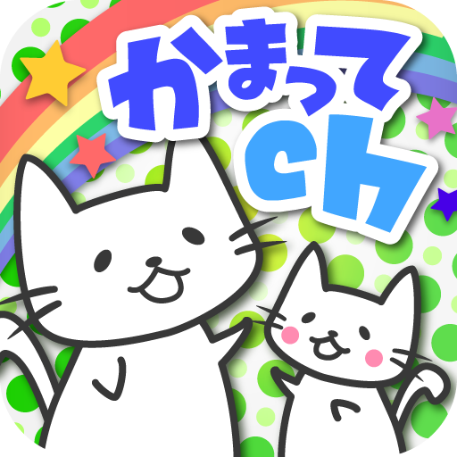 暇つぶしに最適！匿名掲示板「かまってch」 logo