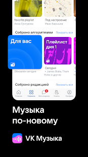 ВКонтакте музыка видео чаты Screenshot