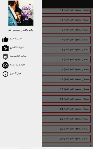 عاشقان يجمعهم القدر
