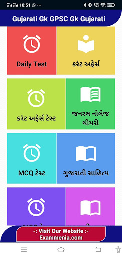 Android application Gk in Gujarati All Govt Exam screenshort