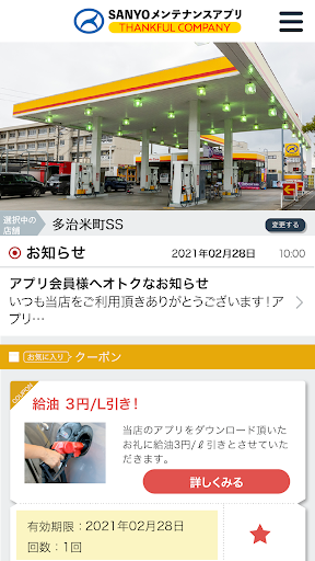 Android application 山陽メンテナンスアプリ screenshort