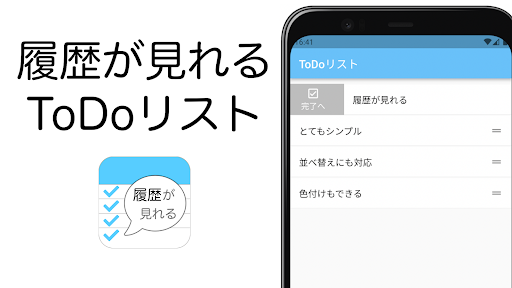 履歴が見れるToDoリスト