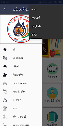 Tapovan Vidyasankul Screen 3