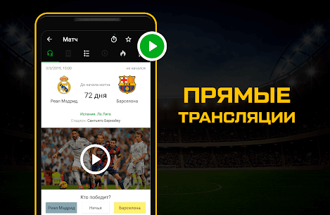 Sports.ru – Football Live scores, news and results 6.2.2 Apk 3