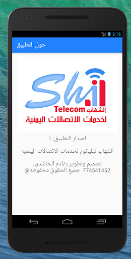 الشهاب تيليكوم لخدمات الاتصالا Screen 2
