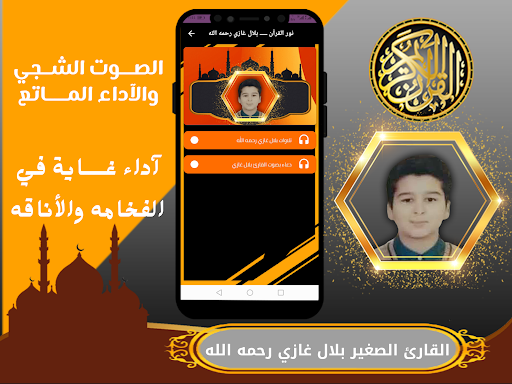بلال غازي تلاوة القران الكريم Screen 3