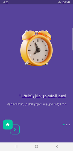 احسب عدد ساعات نومك! Screen 3