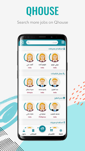 Android application Qhouse | كيو هاوس screenshort