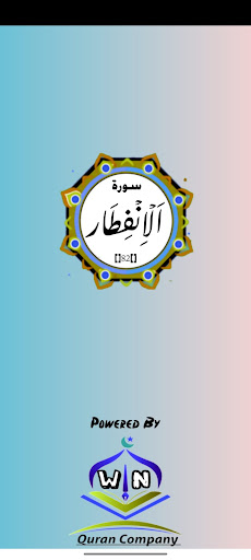 Android application Surah Infitar screenshort