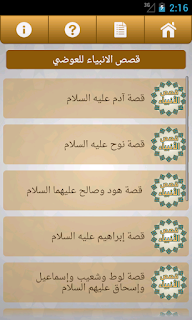 قصص الأنبياء ( نبيل العوضي ) screenshot 2