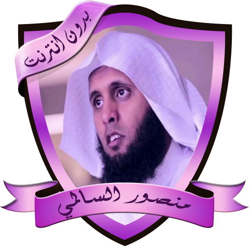 أناشيد وأدعية بدون انترنت logo