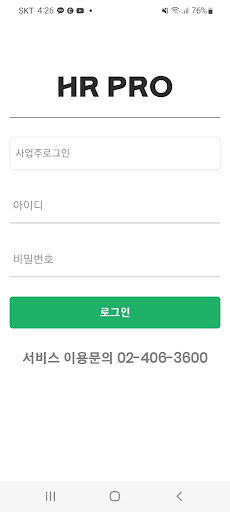 Android application HR PRO screenshort