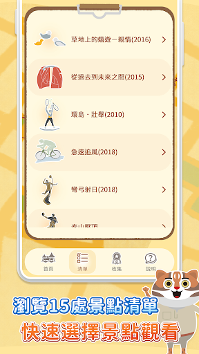 漫遊台中 Screen 3