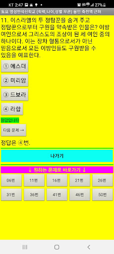 신학(구약성경인물)객관식퀴즈50 Screen 3
