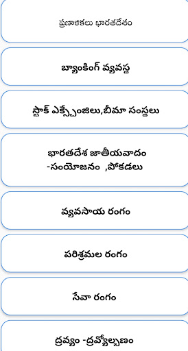 Android application Indian Economy In Telugu screenshort
