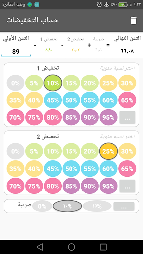 تطبيق حساب التخفيضات برو4