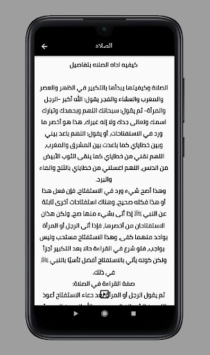 كيفيه الصلاه والوضوء في الاسلام