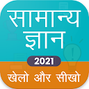 App herunterladen GK & CA Hindi For all Exam Installieren Sie Neueste APK Downloader