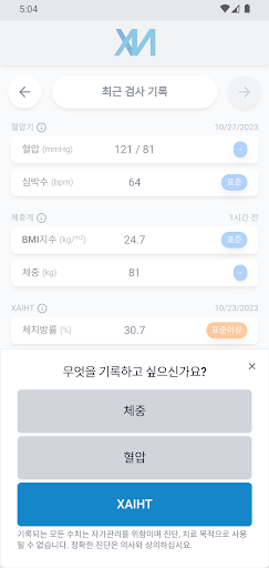 자이헬스 Screen 2