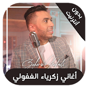 Top 24 Music & Audio Apps Like اغاني زكرياء الغفولي - zakaria ghafouli - Best Alternatives