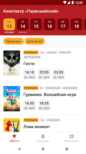 Android application Кинотеатр Первомайский screenshort