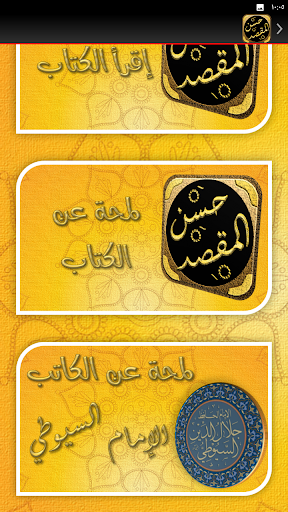 حسن المقصد في عمل المولد سيوطي Screen 2