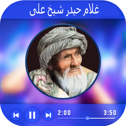آهنگ های غلام حیدر شیخ علی logo