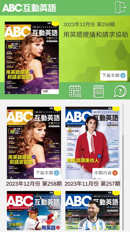 ABC互動英語 - 3.5.6 - (Android)